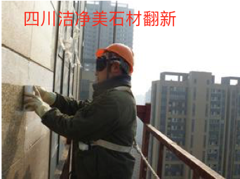石材養護翻新